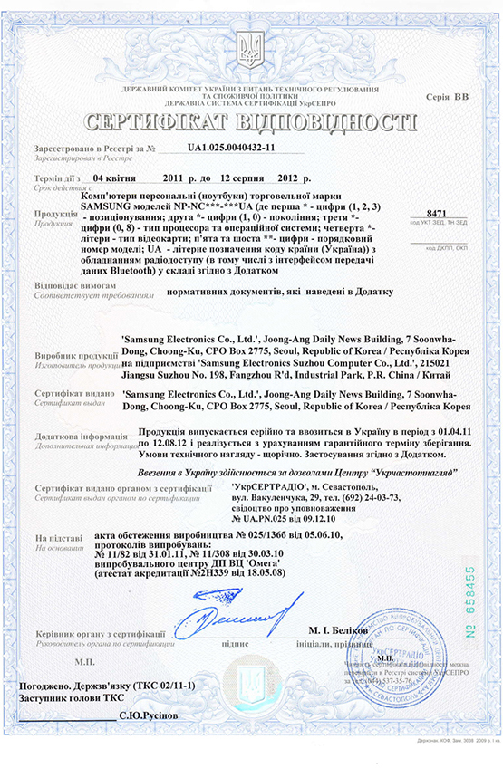 Сертифікат Samsung